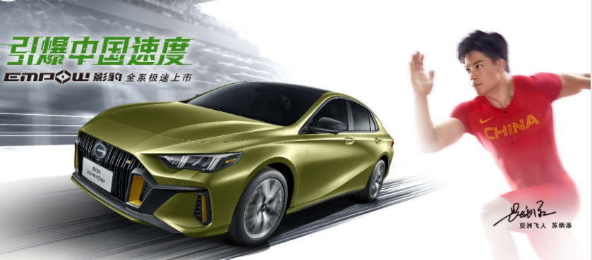 0903 传祺4.png 0903 传祺4.png