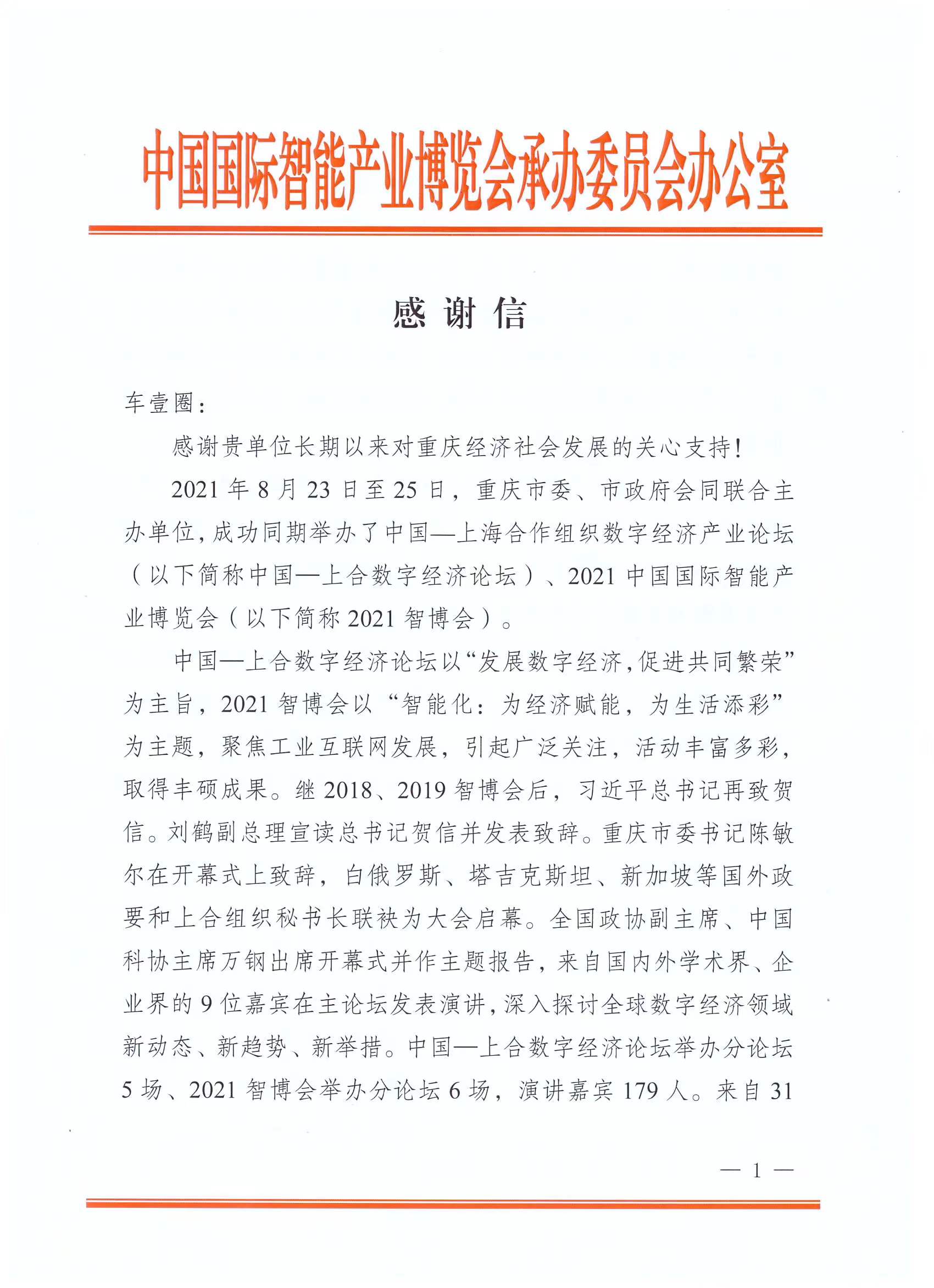 0106 微头条1111感谢信1.jpg 0106 微头条1111感谢信1.jpg